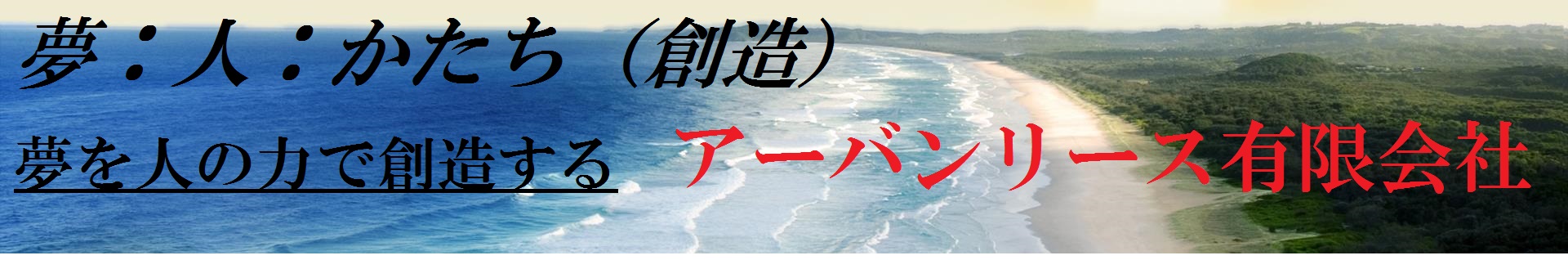                アーバンリース有限会社